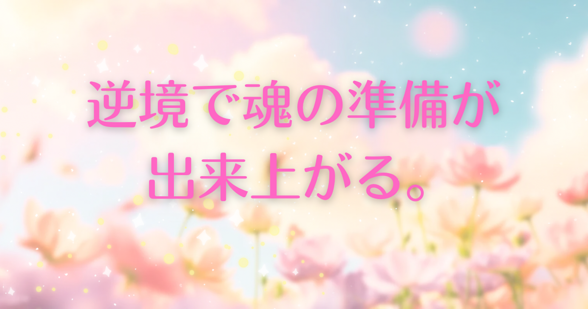 adversity-prepares-the-soul-ic