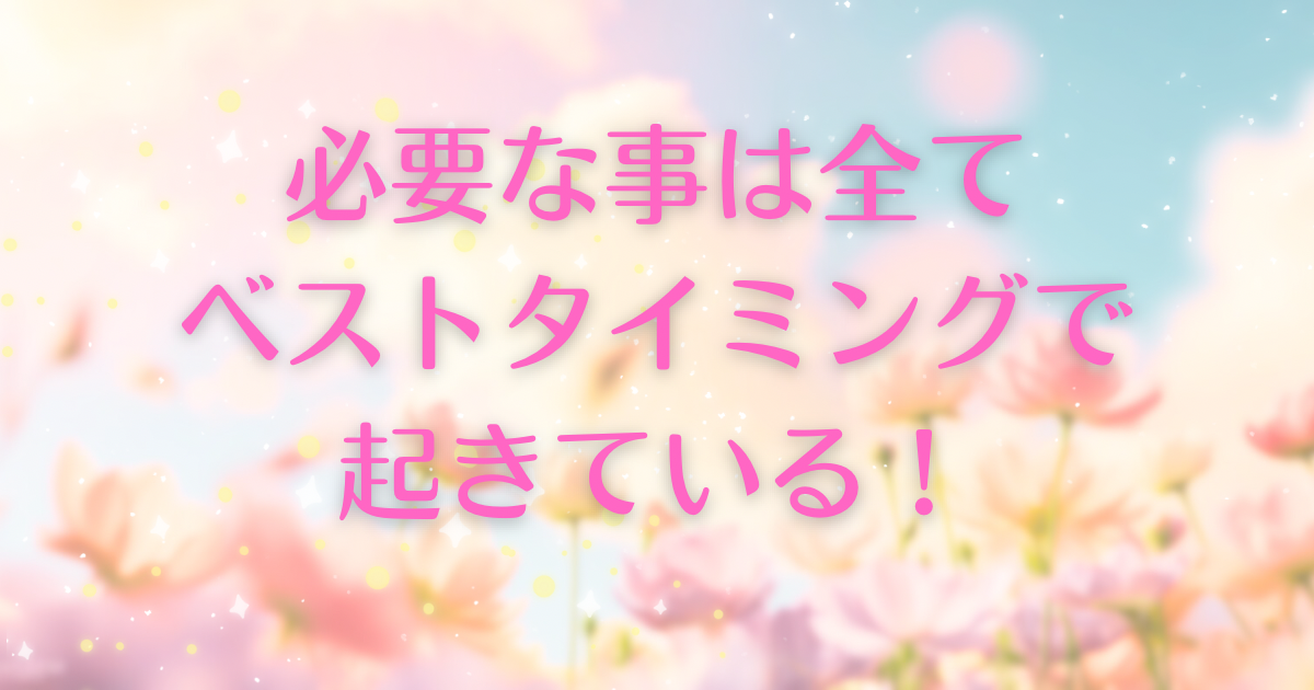 everything-happens-at-best-time-ic