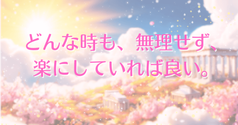 just-take-it-easy-ic