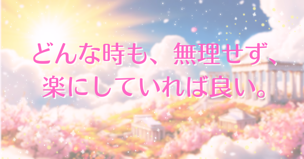 just-take-it-easy-ic