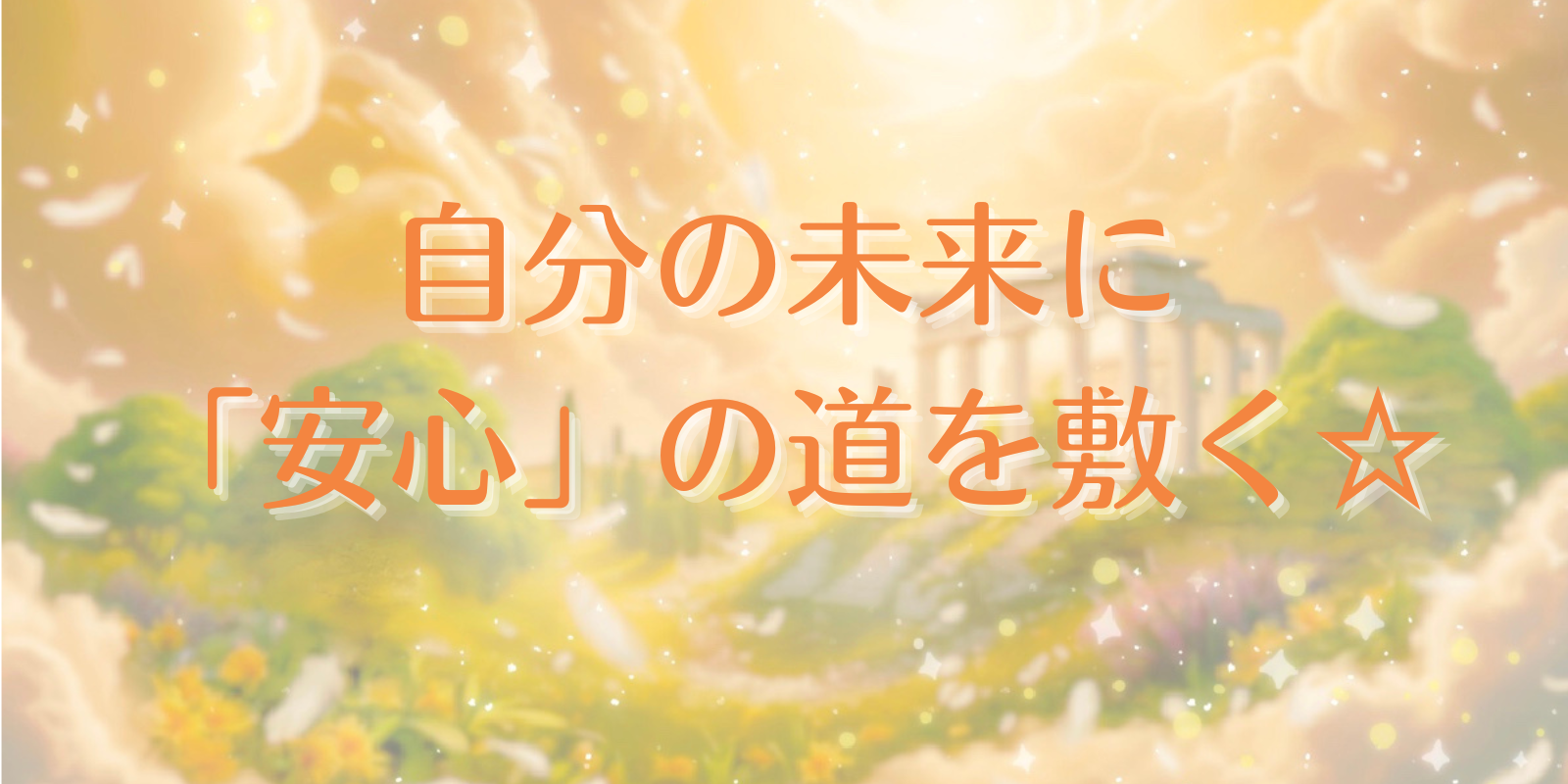 laying-a-secure-path-for-your-future-ic