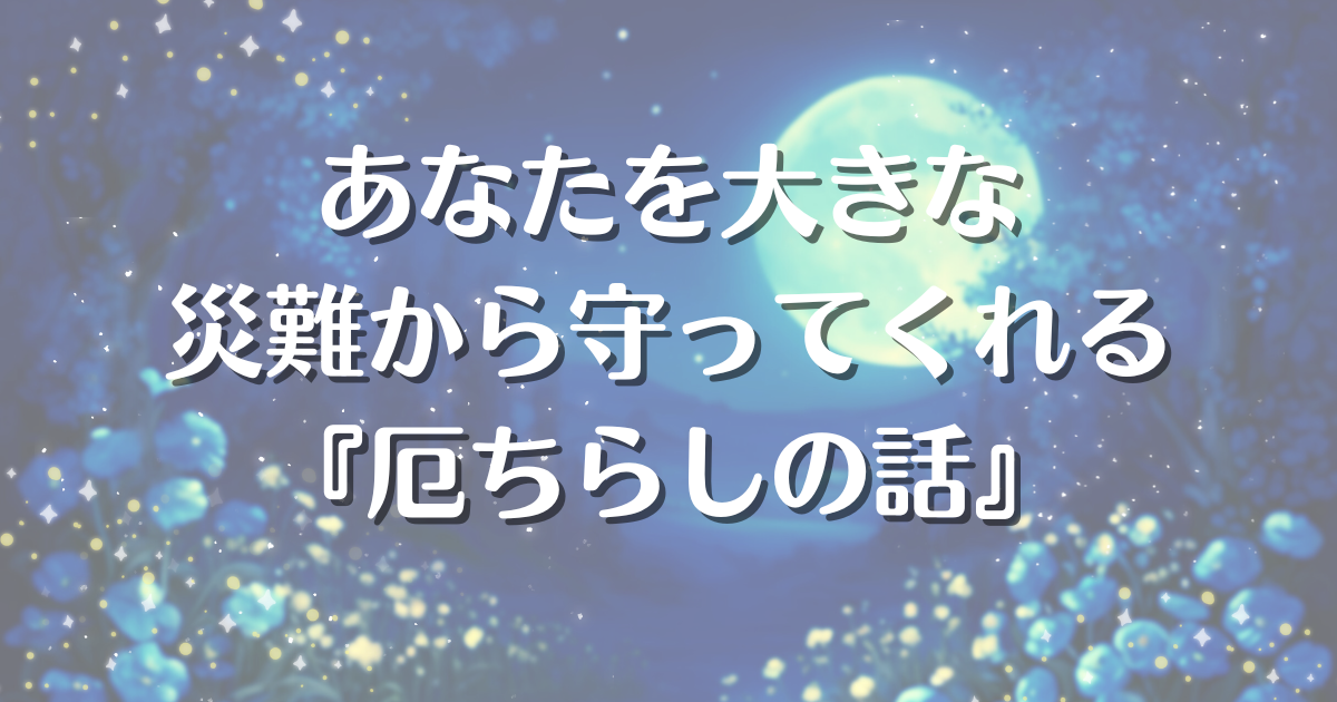 protect-you-from-great-misfortune-ic