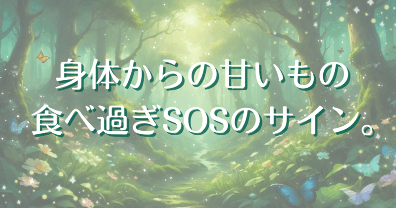 sos-eating-too-much-sweet-food-ic