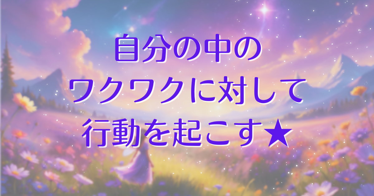 take-action-on-the-excitement-ic