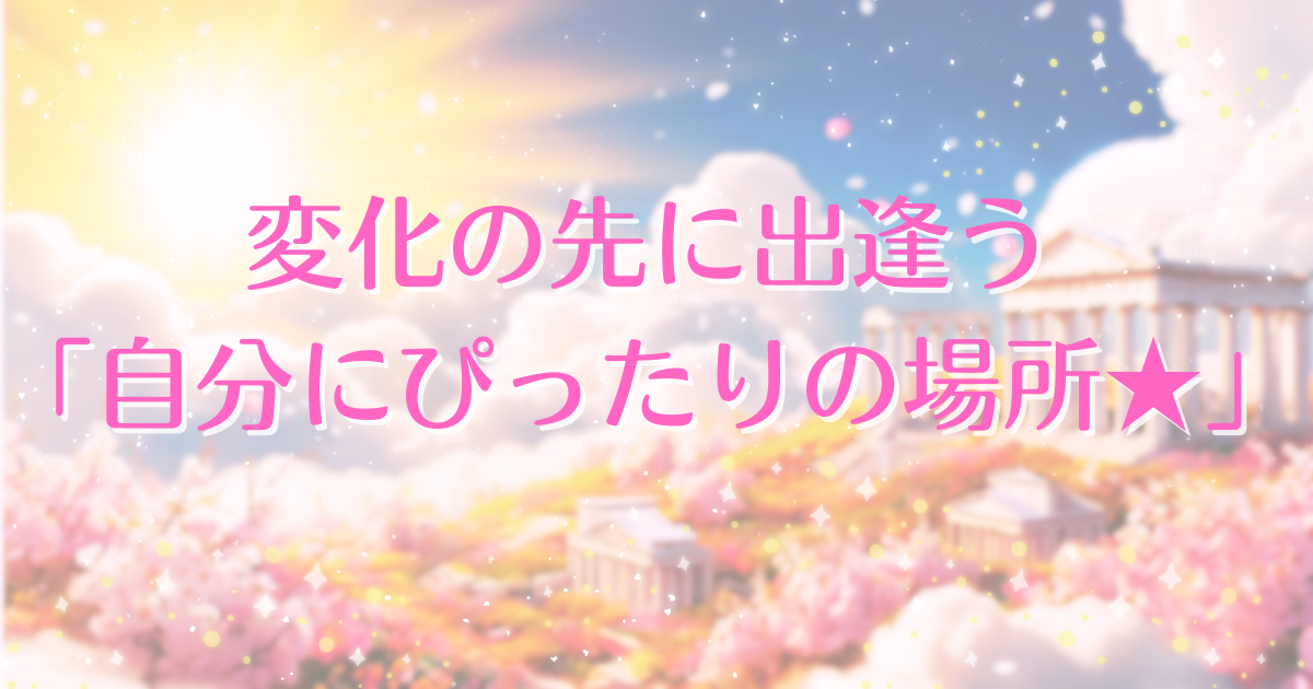 the-perfect-place-for-you-ic