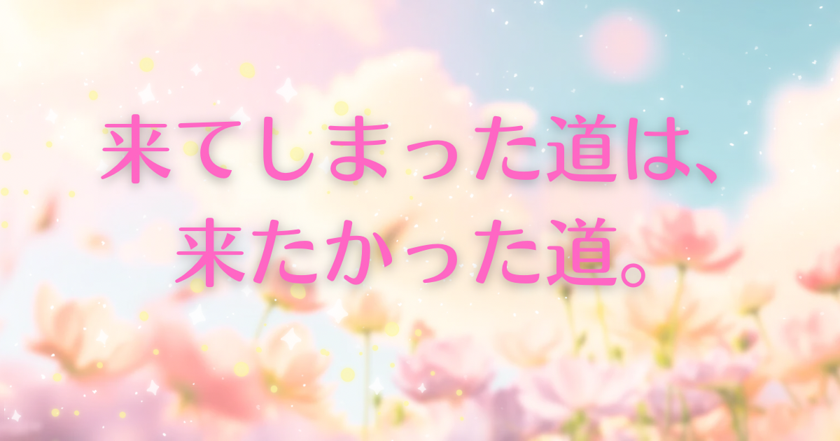 the-road-we-wanted-to-come-ic