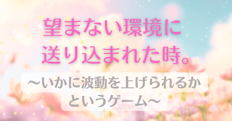 when-sent-to-an-unwanted-environment-ic