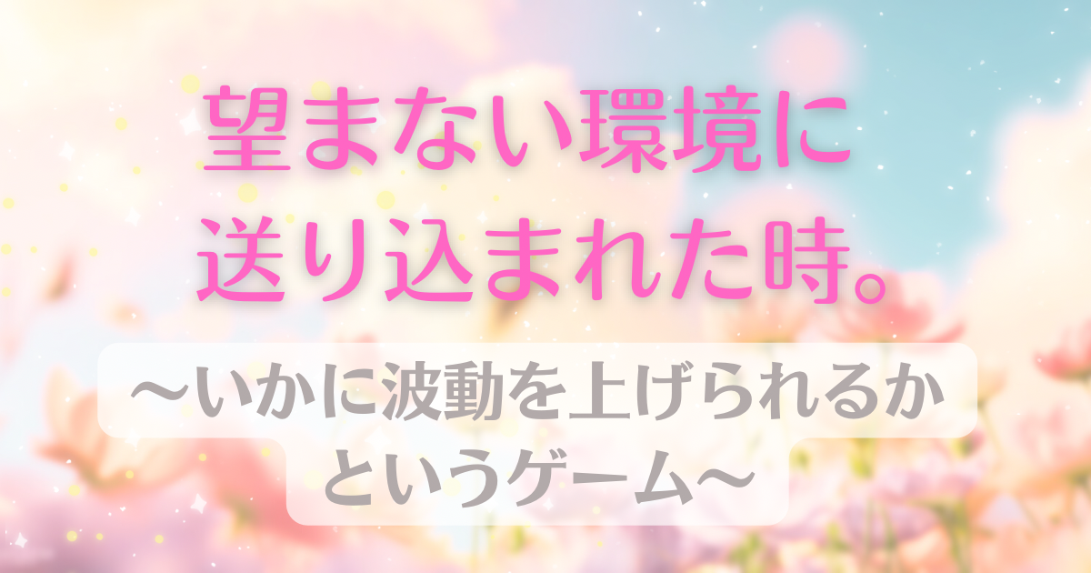 when-sent-to-an-unwanted-environment-ic