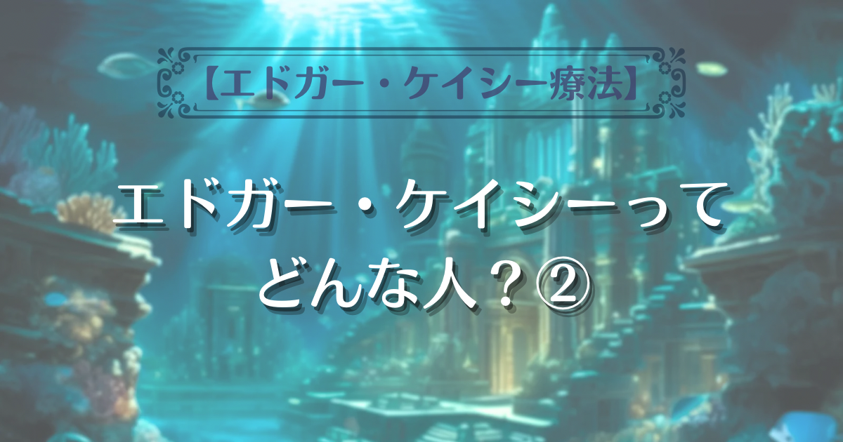 who-is-edgar-cayce-2-ic