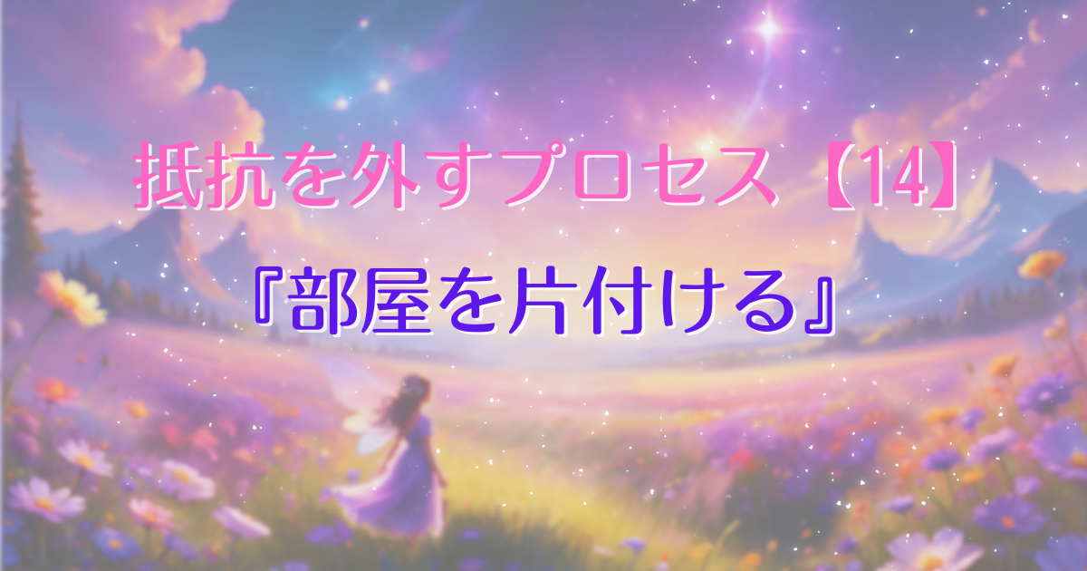 removing-resistance-14-ic