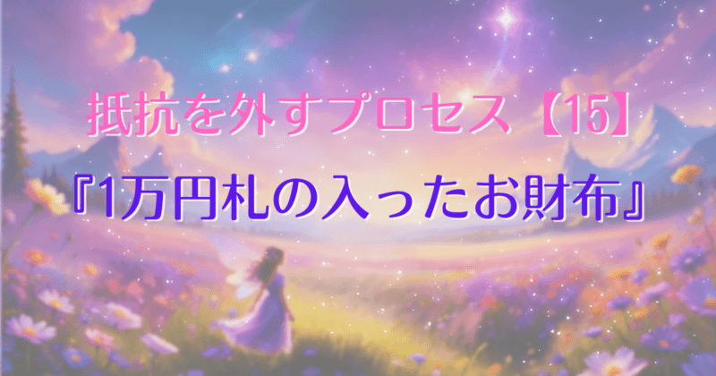 removing-resistance-15