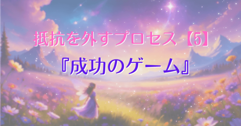 removing-resistance-5-ic