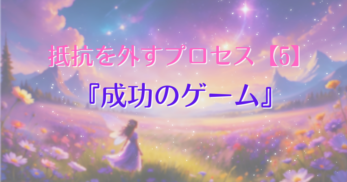 removing-resistance-5-ic