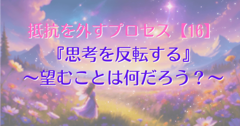 removing-resistance-16-ic