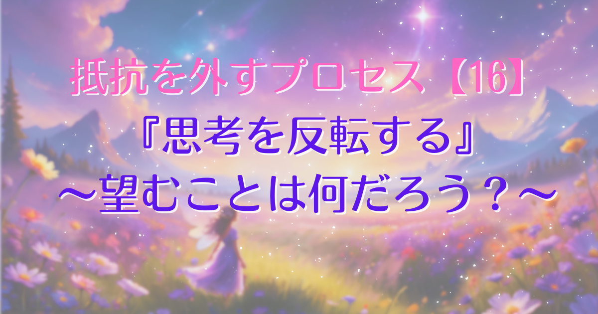 removing-resistance-16-ic