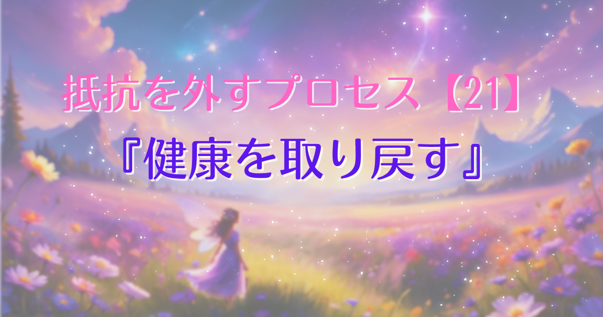 removing-resistance-21-ic