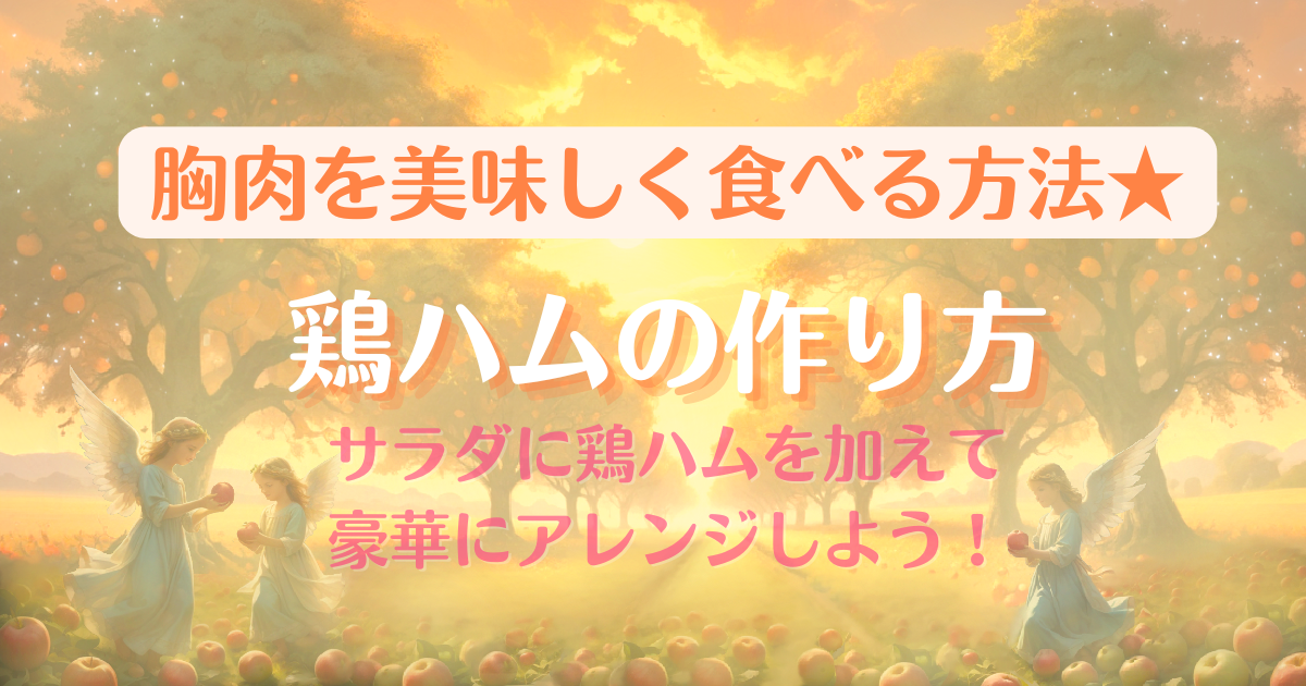 chicken-ham-recipe-ic