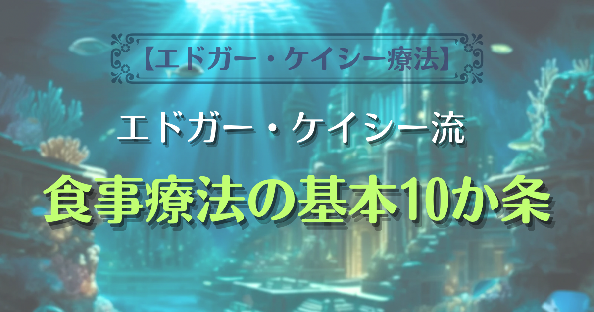 edgar-cayce-dietary-therapy