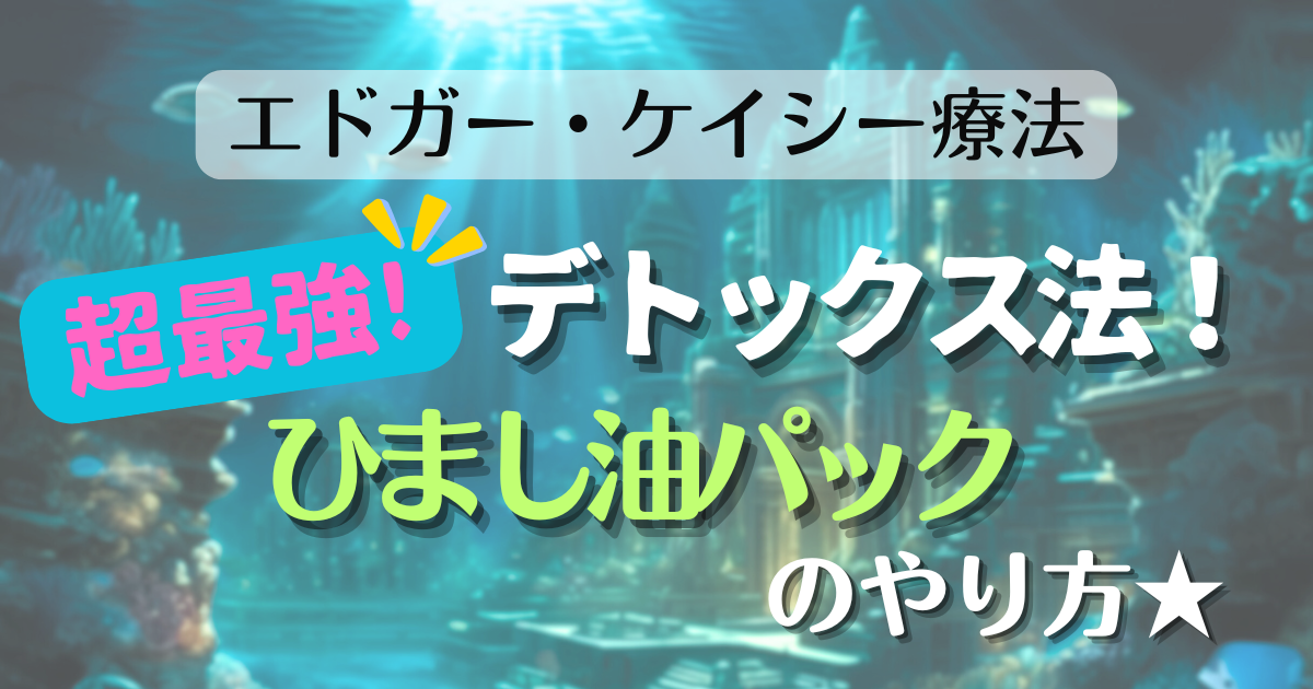 edgar-cayce-detox-castor-oil-pack-ic