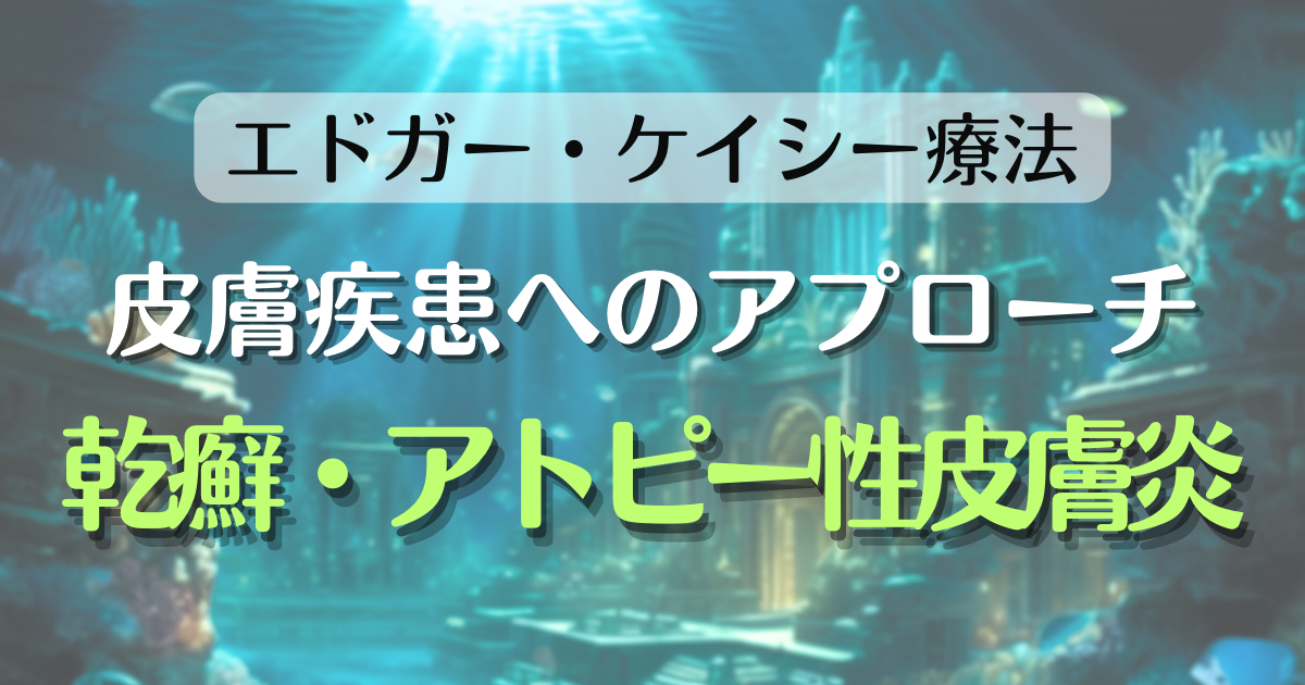 edgar-cayce-skin-disease