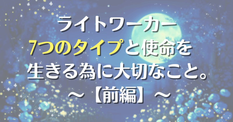 lightworkers-seventypes-1-ic-n