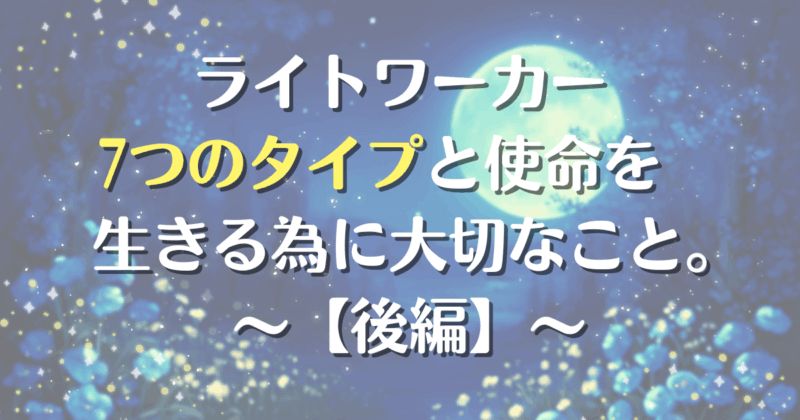 lightworkers-seventypes-2-ic