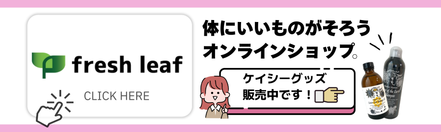 オンラインショップはこちら