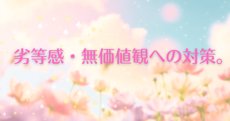 strategies-for-worthlessness