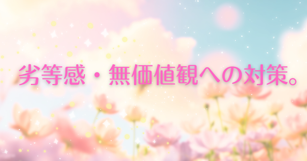 strategies-for-worthlessness